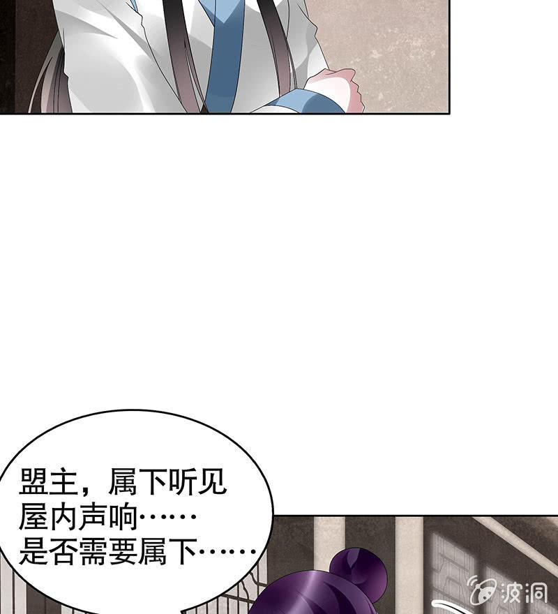 🍸古樂風華錄·千音劫 第95话 门主大人求救命 第33页