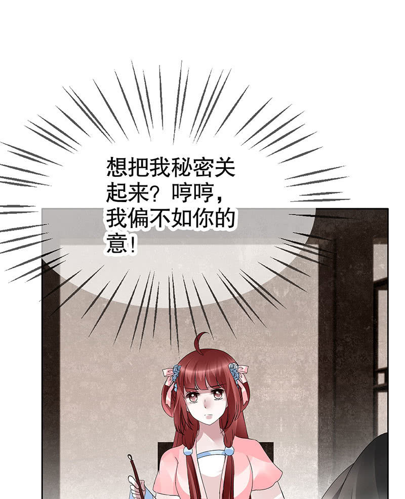 🍸古樂風華錄·千音劫 第95话 门主大人求救命 第38页