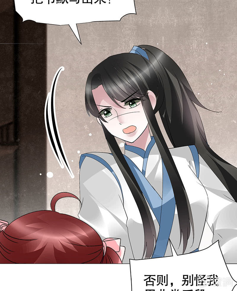 🍸古樂風華錄·千音劫 第95话 门主大人求救命 第41页