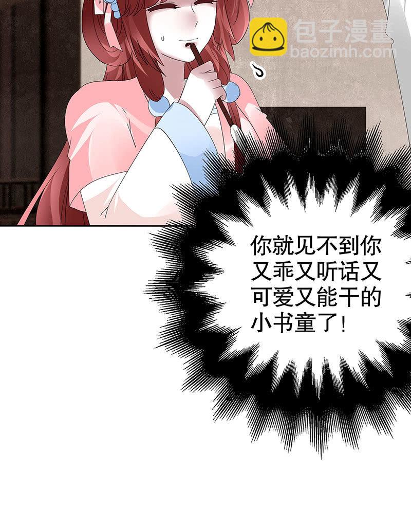 🍸古樂風華錄·千音劫 第95话 门主大人求救命 第43页