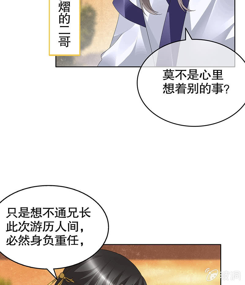🍸古樂風華錄·千音劫 第95话 门主大人求救命 第49页