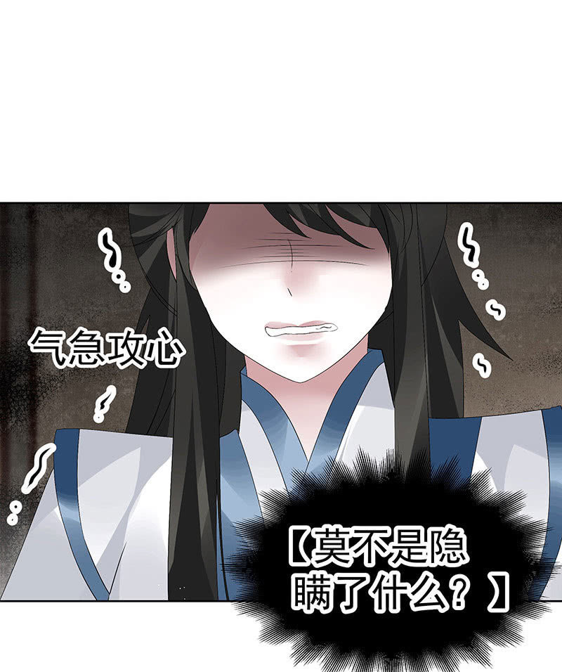 🍸古樂風華錄·千音劫 第97话 再入地牢 第10页