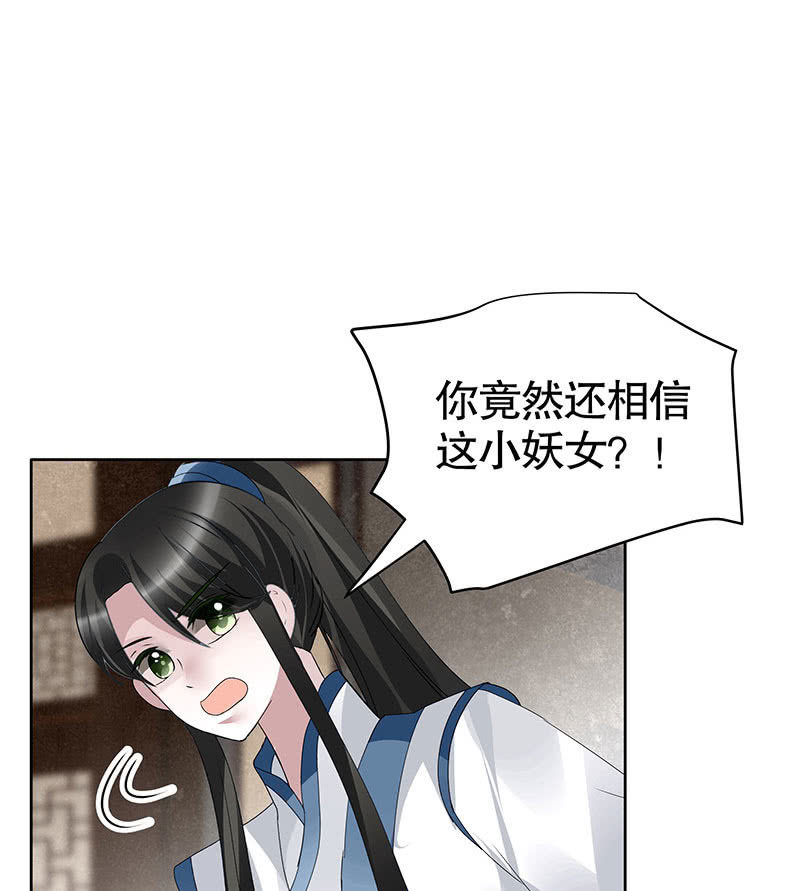 🍸古樂風華錄·千音劫 第97话 再入地牢 第16页