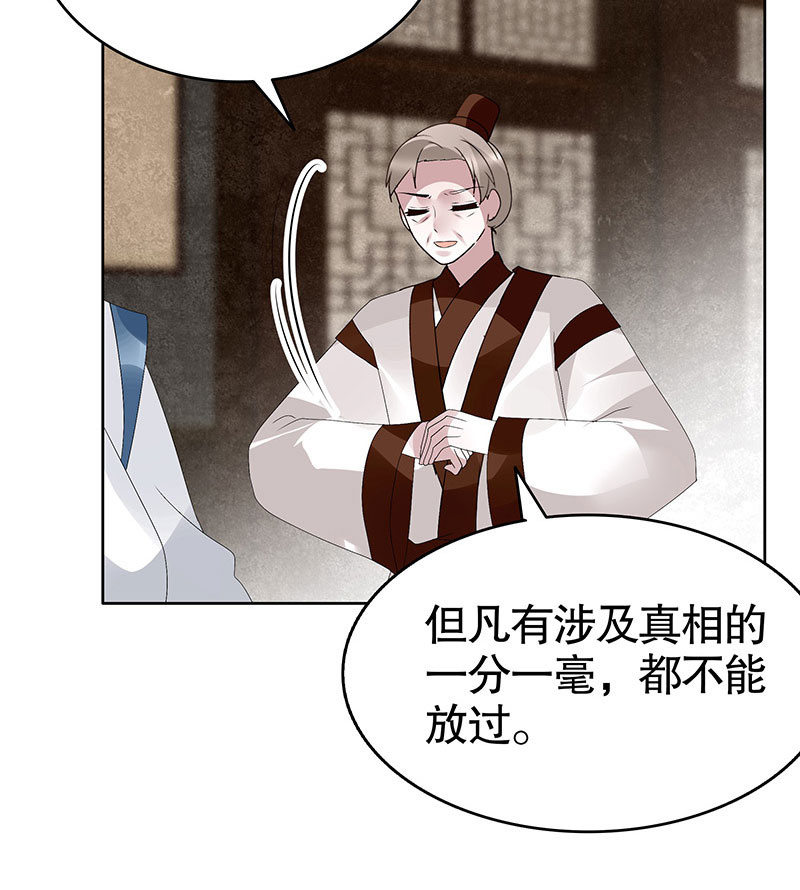 🍸古樂風華錄·千音劫 第97话 再入地牢 第18页