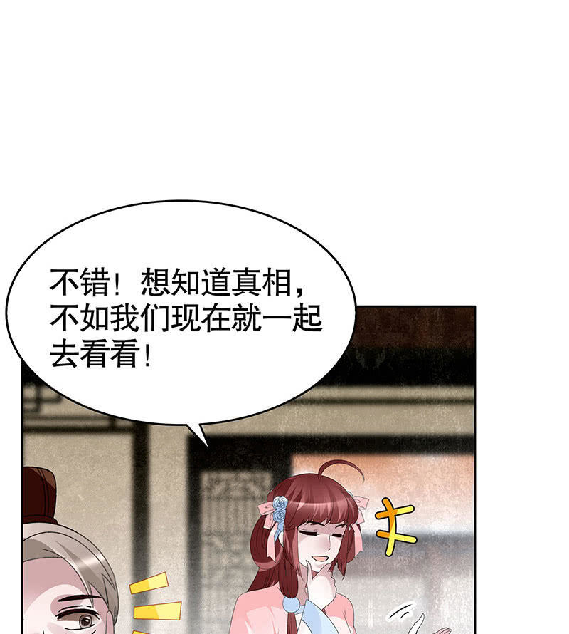 🍸古樂風華錄·千音劫 第97话 再入地牢 第19页