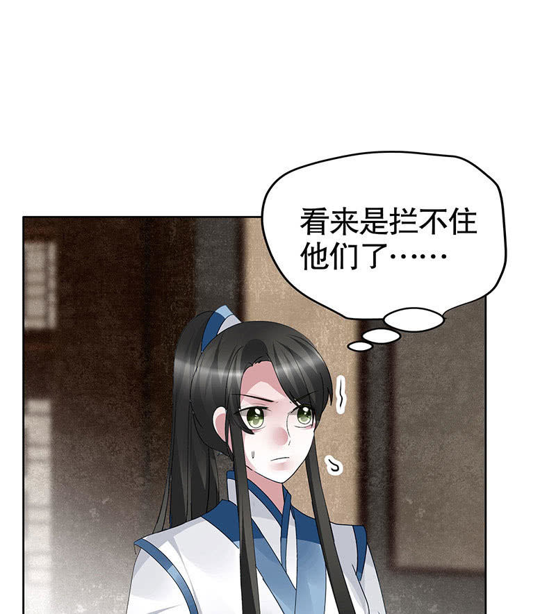 🍸古樂風華錄·千音劫 第97话 再入地牢 第22页