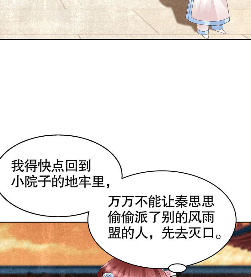 🍸古樂風華錄·千音劫 第97话 再入地牢 第26页