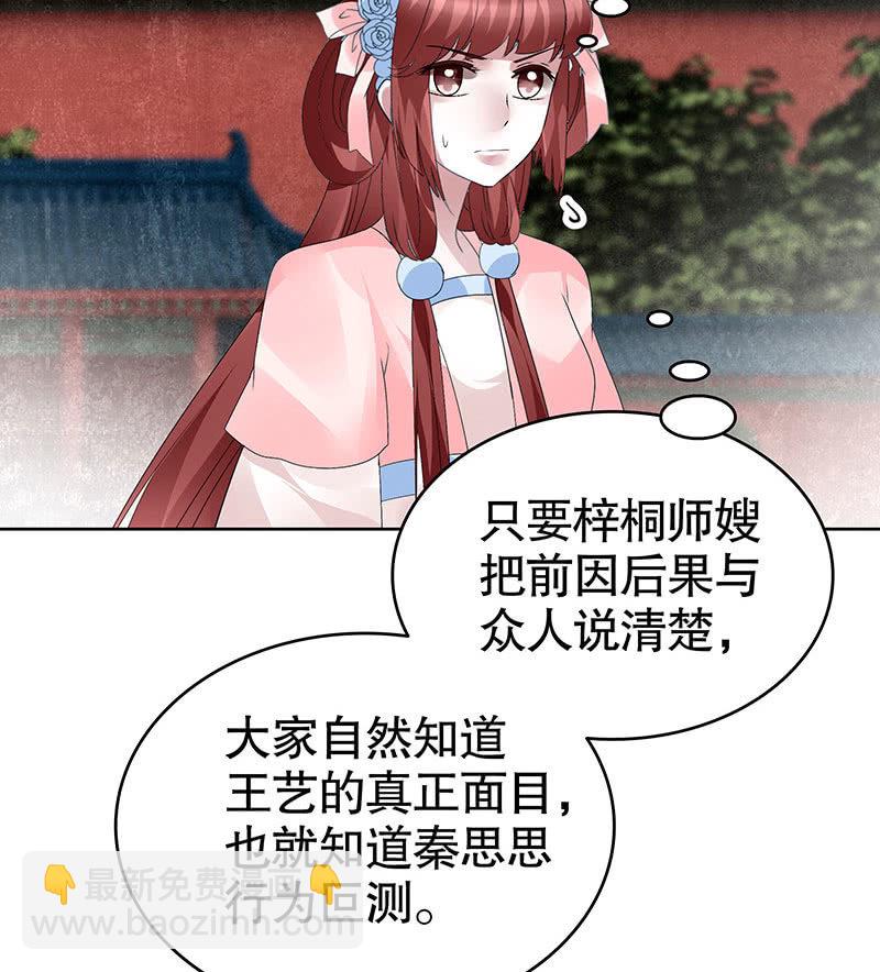 🍸古樂風華錄·千音劫 第97话 再入地牢 第27页