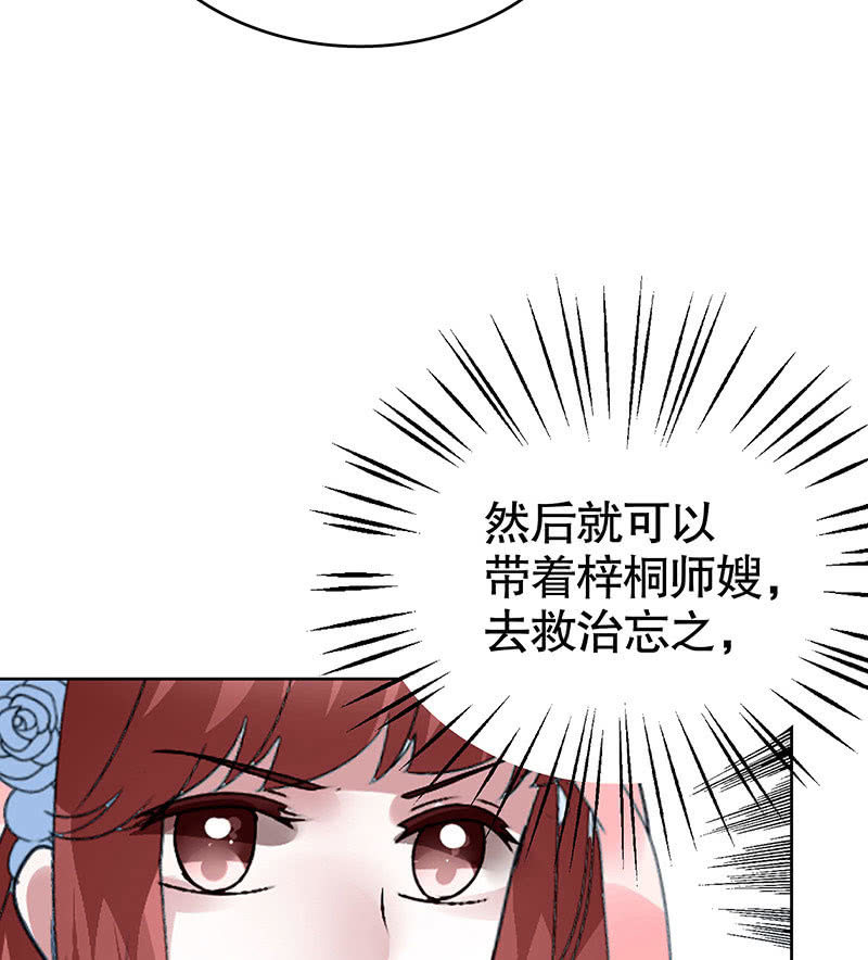 🍸古樂風華錄·千音劫 第97话 再入地牢 第28页
