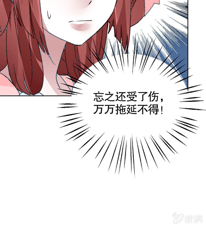 🍸古樂風華錄·千音劫 第97话 再入地牢 第29页