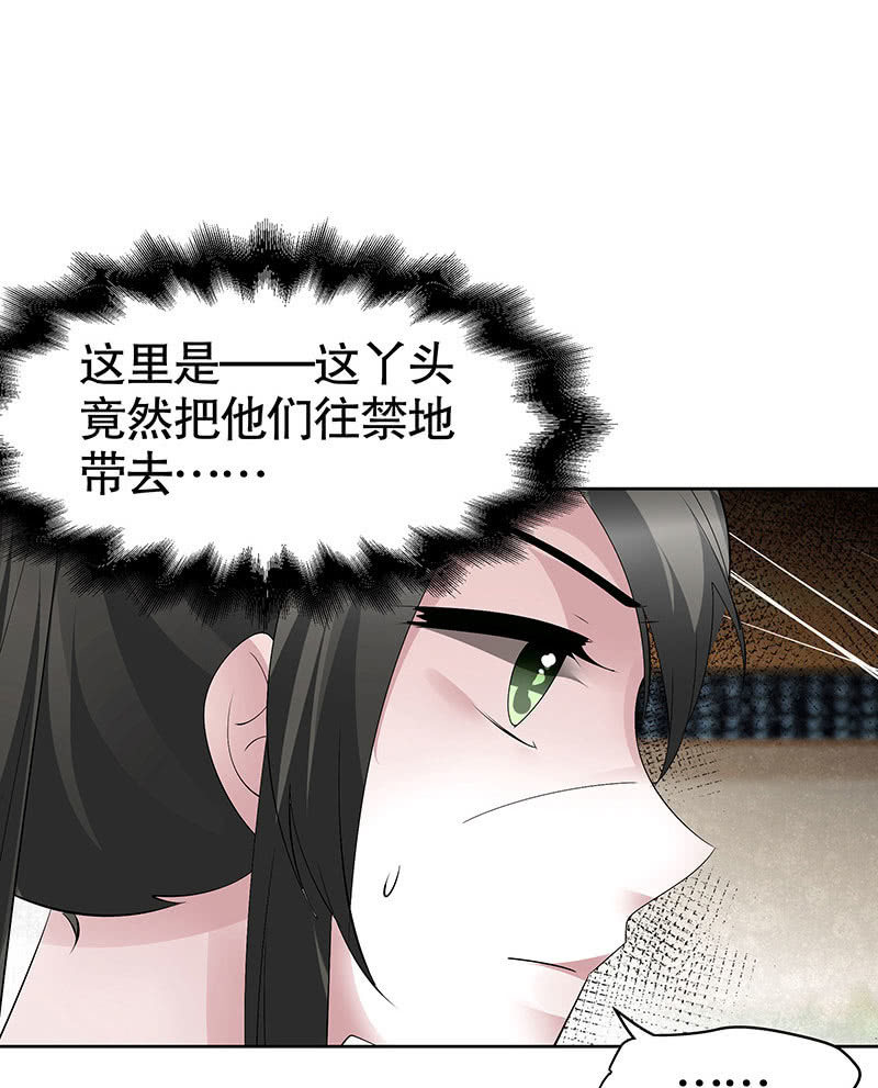 🍸古樂風華錄·千音劫 第97话 再入地牢 第31页