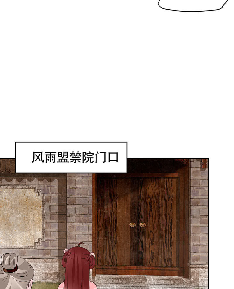 🍸古樂風華錄·千音劫 第97话 再入地牢 第32页