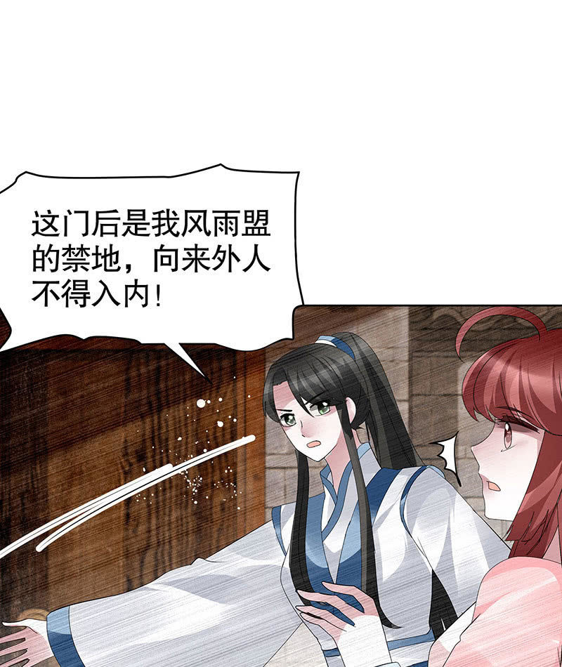 🍸古樂風華錄·千音劫 第97话 再入地牢 第35页