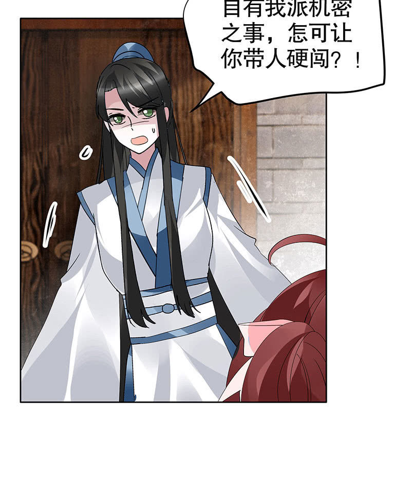 🍸古樂風華錄·千音劫 第97话 再入地牢 第38页