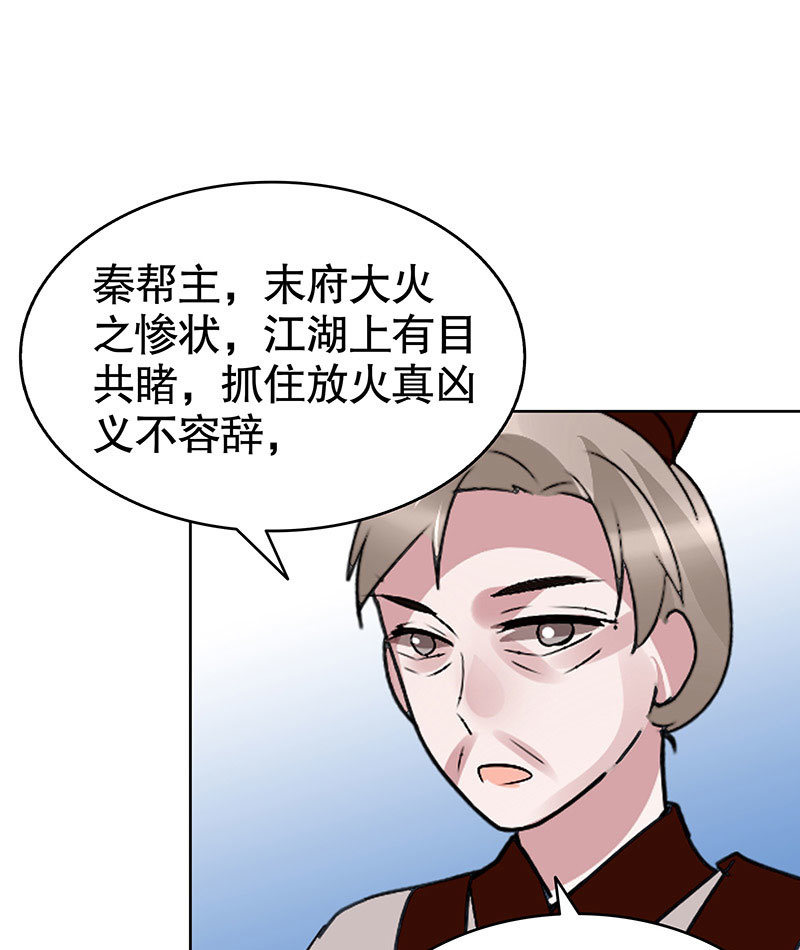 🍸古樂風華錄·千音劫 第97话 再入地牢 第39页