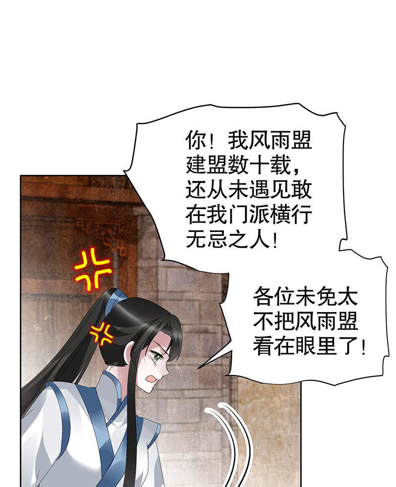 🍸古樂風華錄·千音劫 第97话 再入地牢 第42页