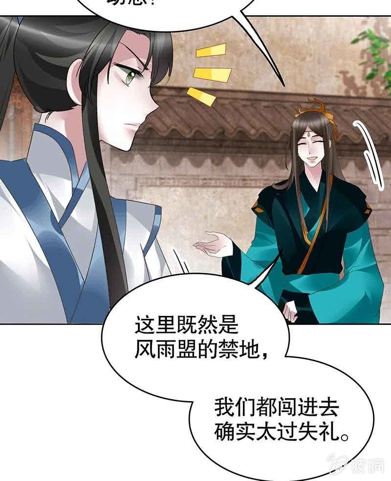 🍸古樂風華錄·千音劫 第97话 再入地牢 第45页