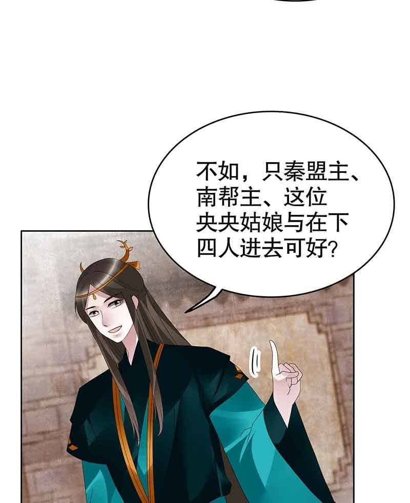 🍸古樂風華錄·千音劫 第97话 再入地牢 第46页