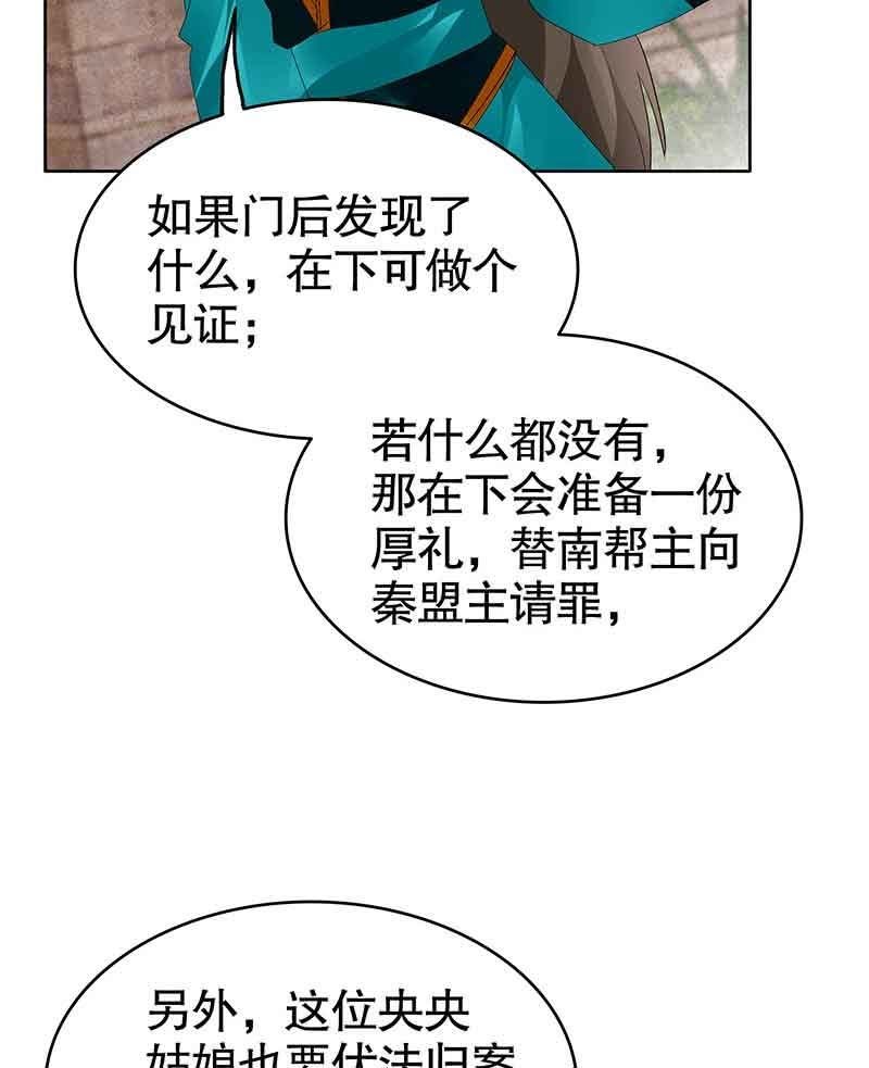 🍸古樂風華錄·千音劫 第97话 再入地牢 第47页