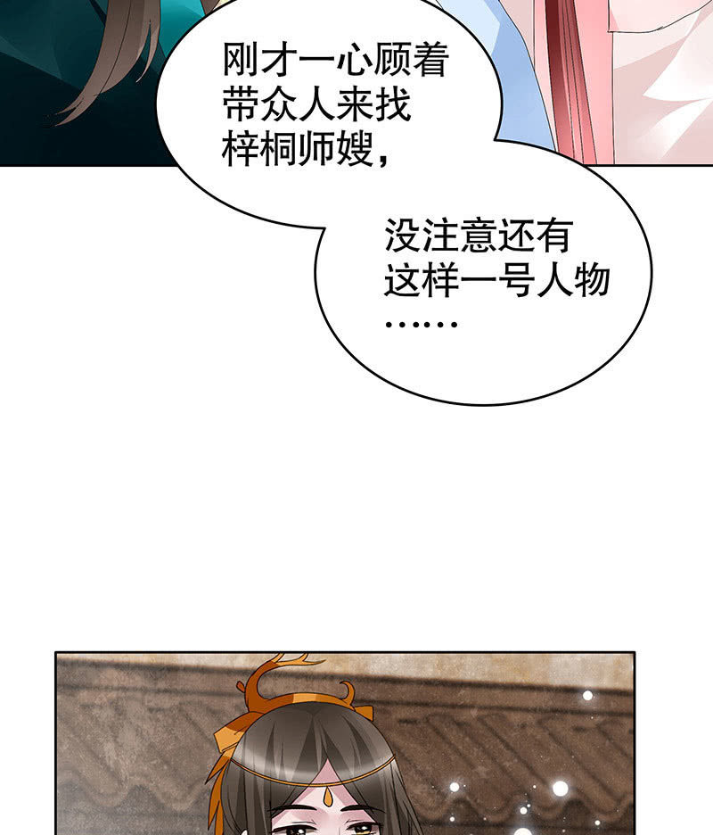 🍸古樂風華錄·千音劫 第97话 再入地牢 第50页