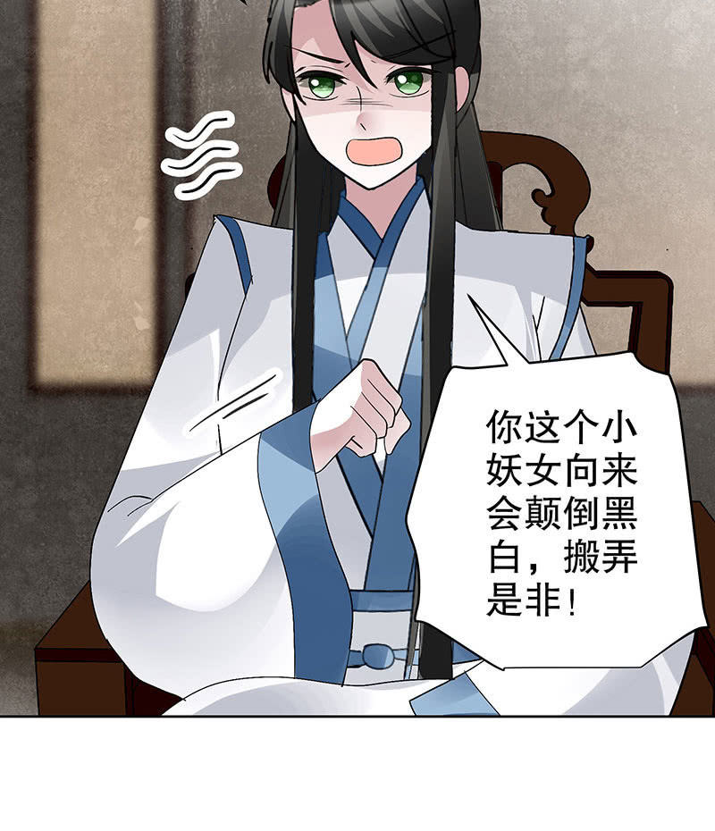 🍸古樂風華錄·千音劫 第97话 再入地牢 第7页