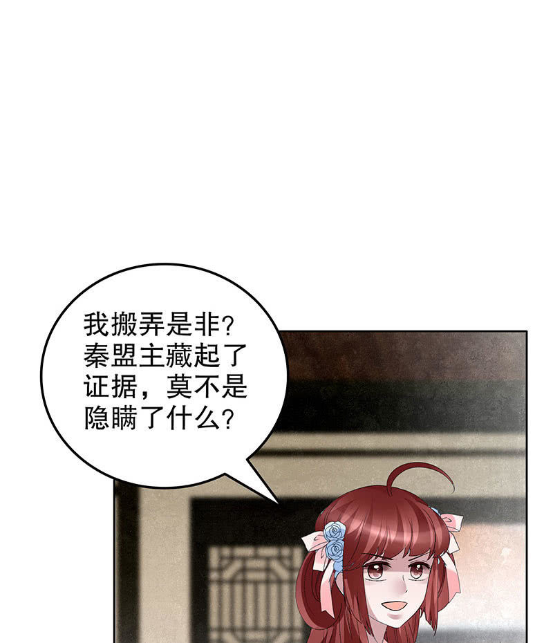 🍸古樂風華錄·千音劫 第97话 再入地牢 第8页