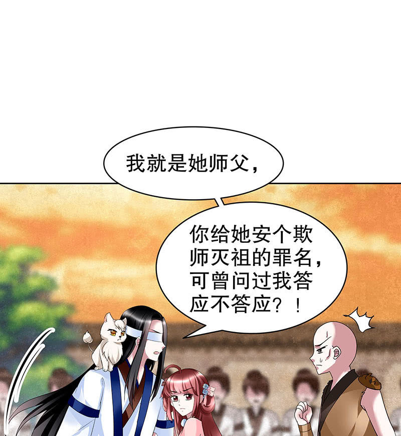 🍸古樂風華錄·千音劫 第99话 扬眉吐气 第15页