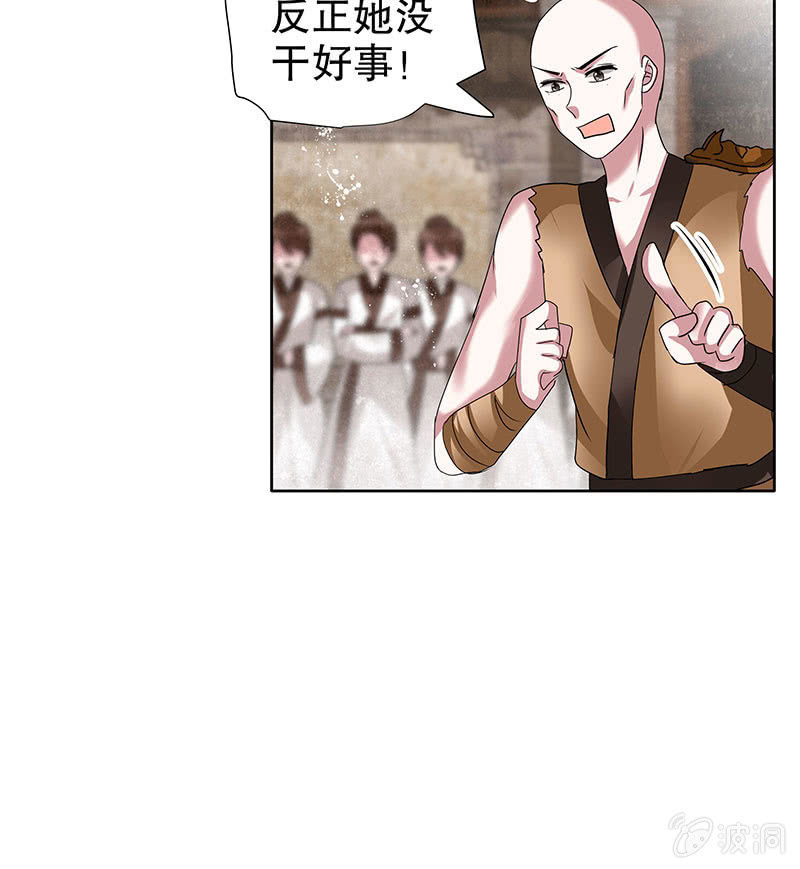 🍸古樂風華錄·千音劫 第99话 扬眉吐气 第17页
