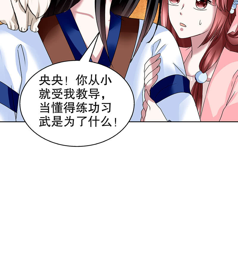 🍸古樂風華錄·千音劫 第99话 扬眉吐气 第20页