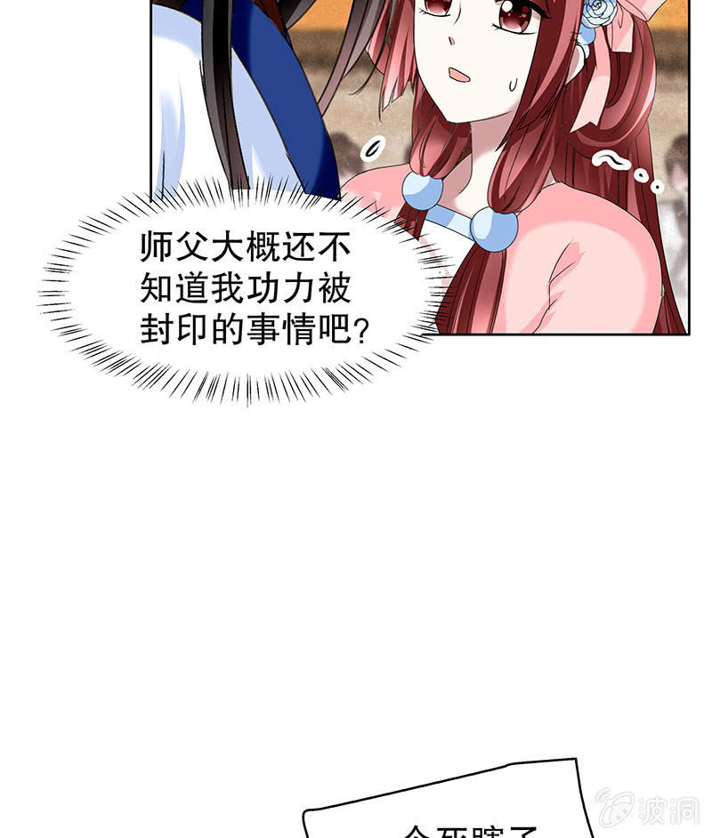 🍸古樂風華錄·千音劫 第99话 扬眉吐气 第29页