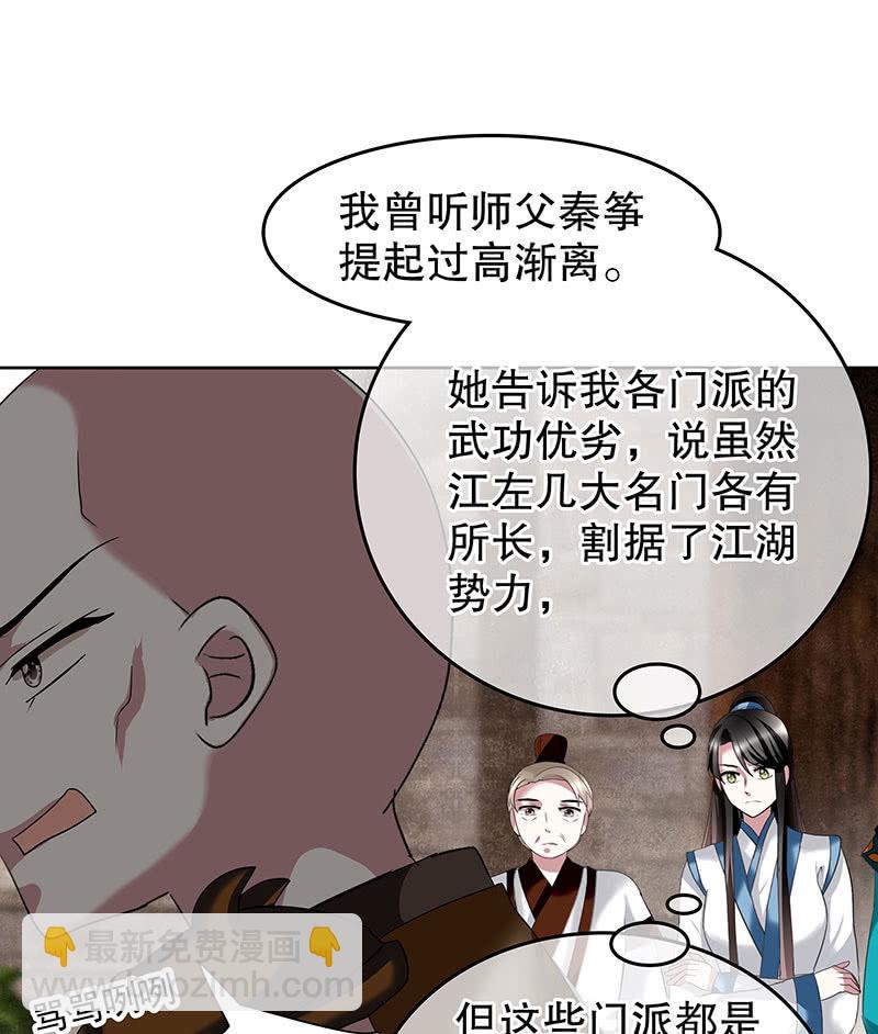 🍸古樂風華錄·千音劫 第99话 扬眉吐气 第31页