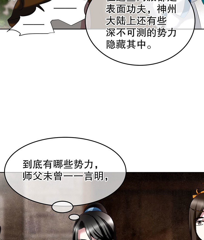 🍸古樂風華錄·千音劫 第99话 扬眉吐气 第32页