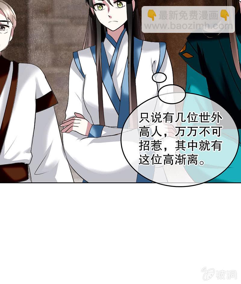 🍸古樂風華錄·千音劫 第99话 扬眉吐气 第33页