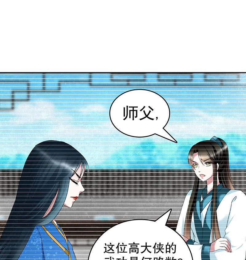 🍸古樂風華錄·千音劫 第99话 扬眉吐气 第34页