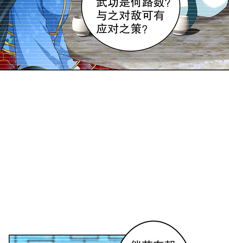 🍸古樂風華錄·千音劫 第99话 扬眉吐气 第35页