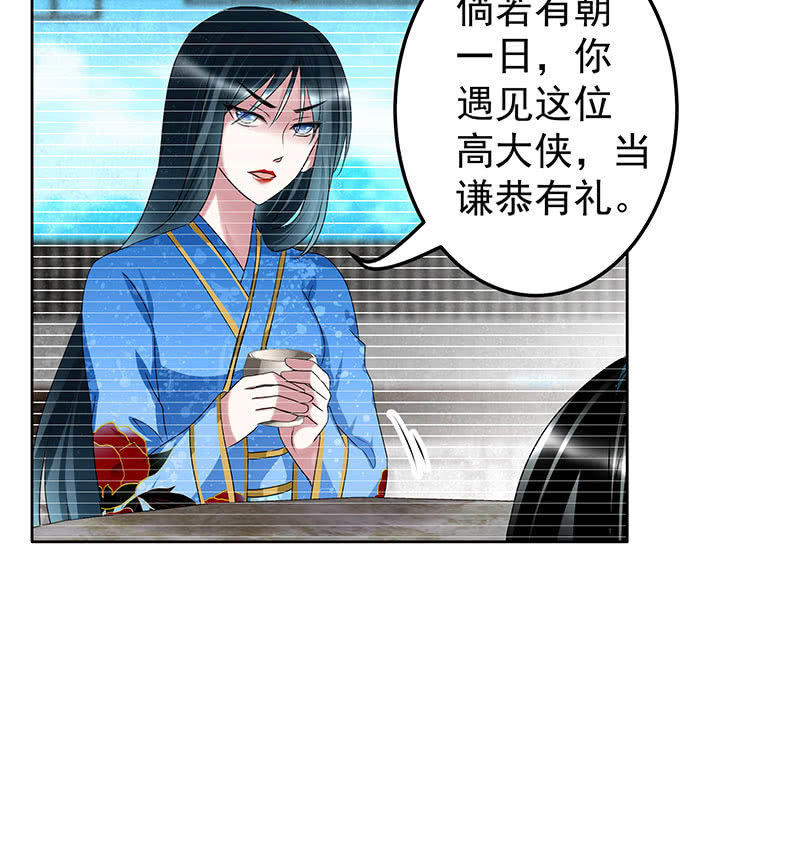 🍸古樂風華錄·千音劫 第99话 扬眉吐气 第36页