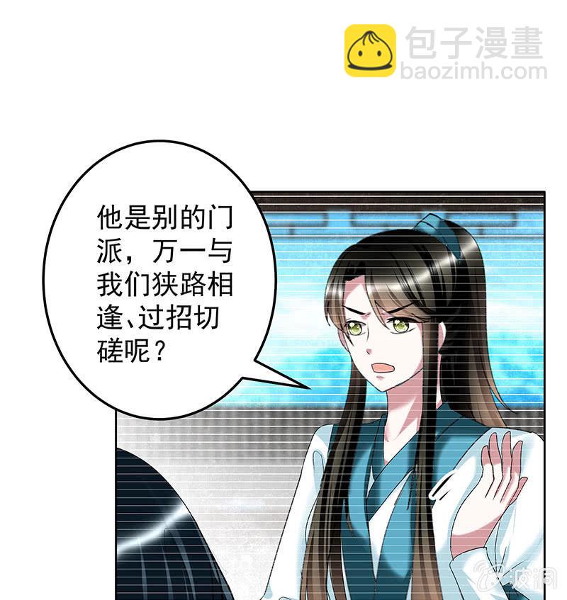 🍸古樂風華錄·千音劫 第99话 扬眉吐气 第37页