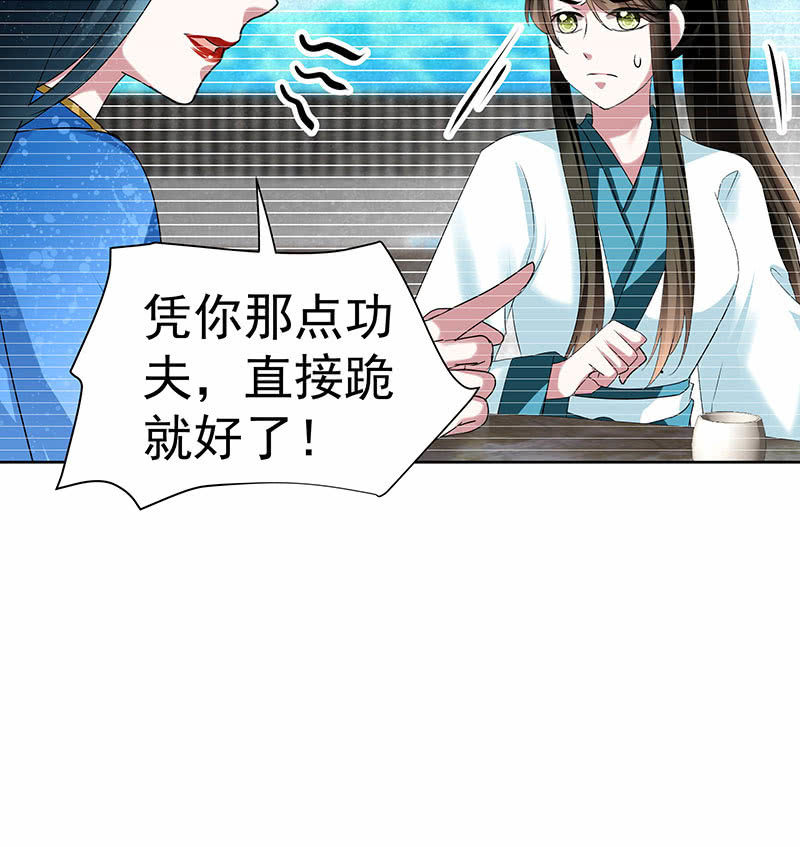 🍸古樂風華錄·千音劫 第99话 扬眉吐气 第39页