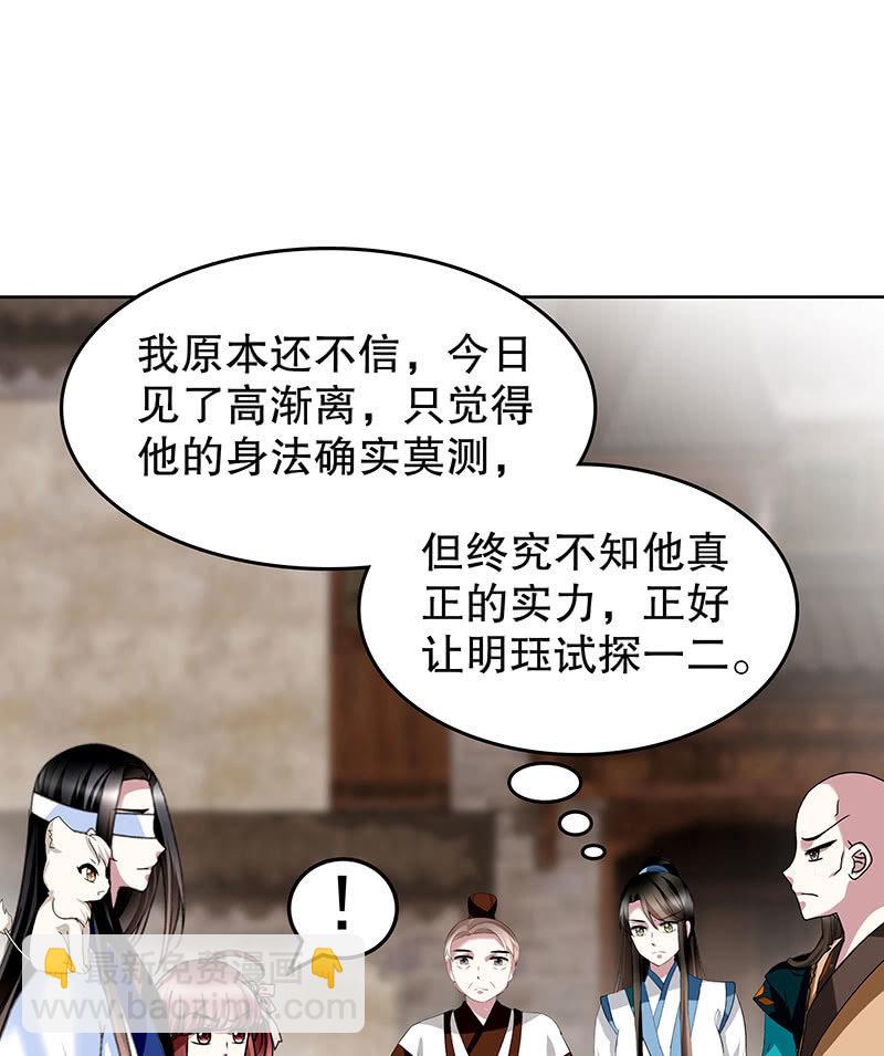 🍸古樂風華錄·千音劫 第99话 扬眉吐气 第43页