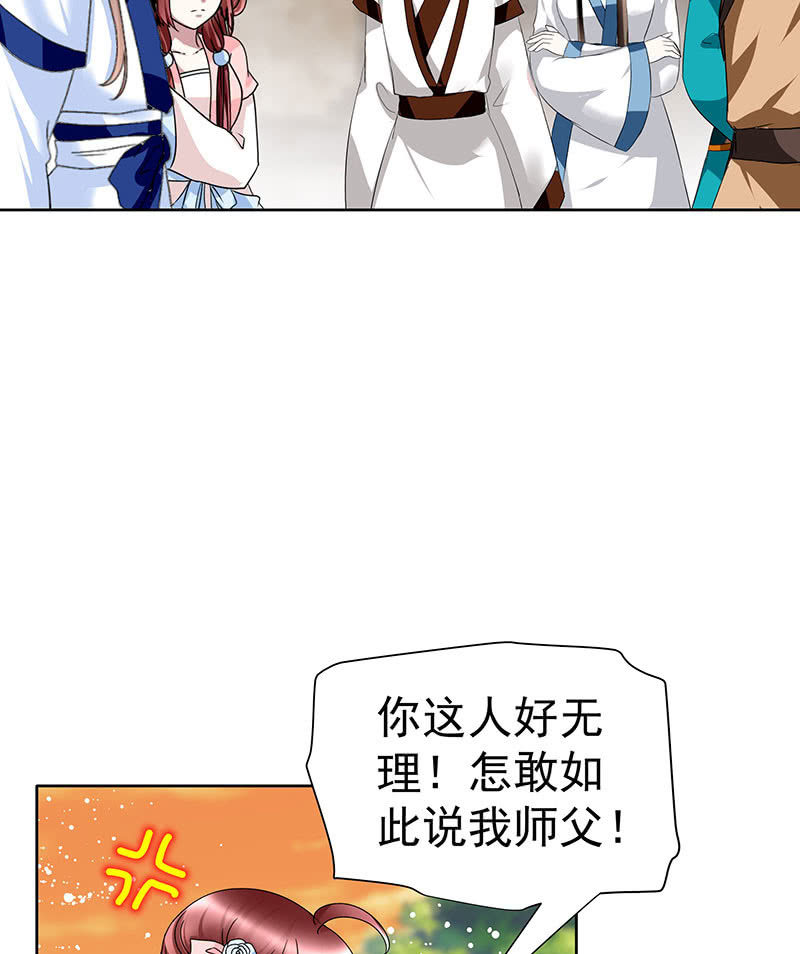 🍸古樂風華錄·千音劫 第99话 扬眉吐气 第44页