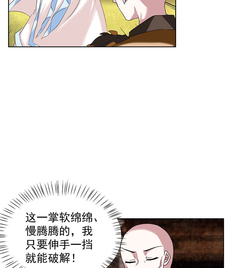 🍸古樂風華錄·千音劫 第99话 扬眉吐气 第47页