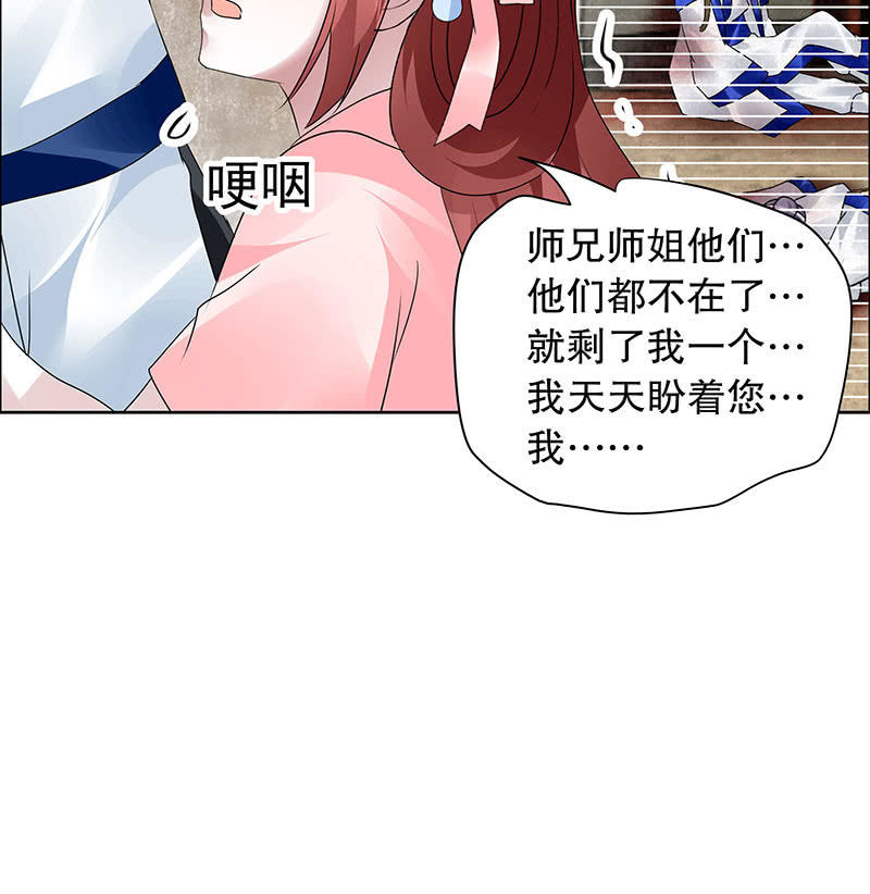 🍸古樂風華錄·千音劫 第99话 扬眉吐气 第8页