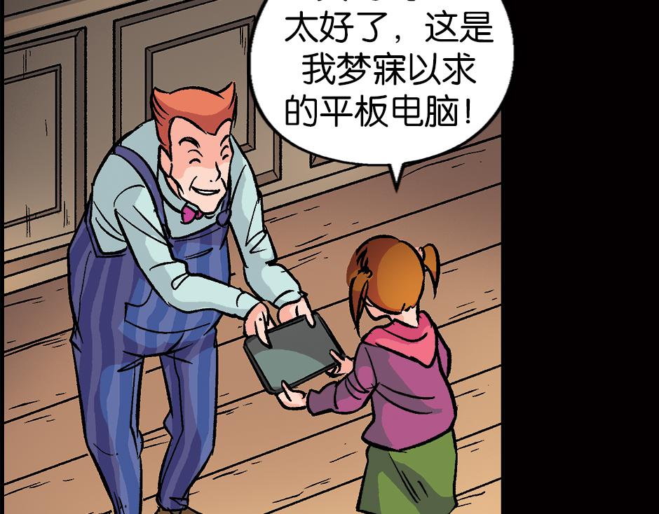 🍸古靈精怪 眼睛不见了 第18页