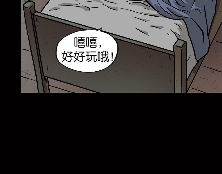 🍸古靈精怪 眼睛不见了 第29页