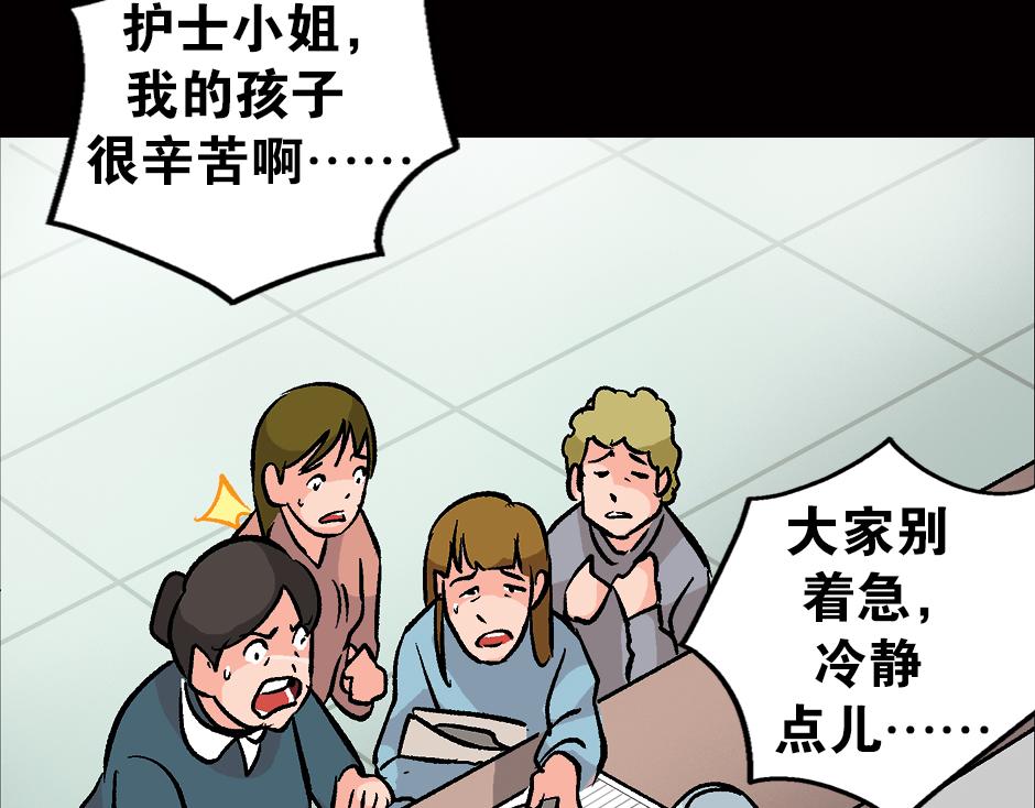 🍸古靈精怪 眼睛不见了 第47页