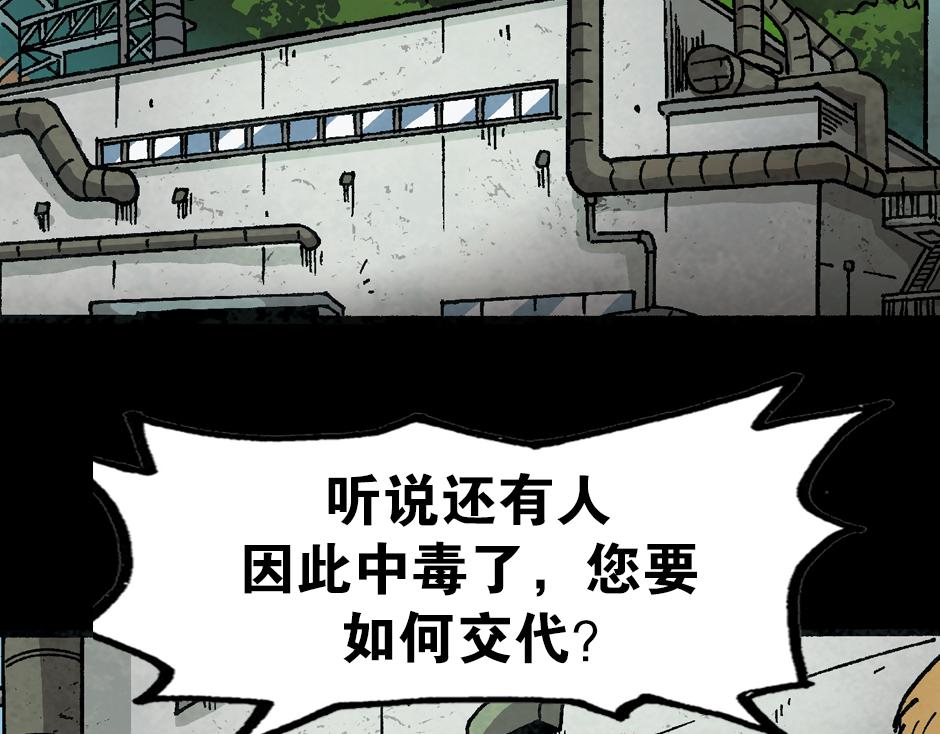🍸古靈精怪 毒气人 第3页