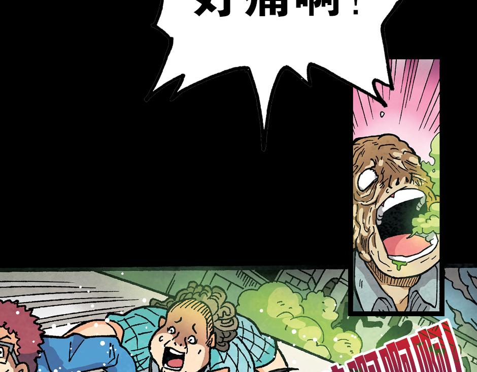 🍸古靈精怪 毒气人 第36页