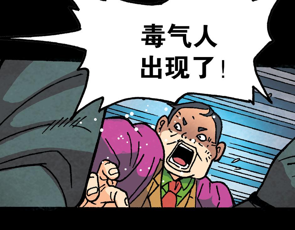 🍸古靈精怪 毒气人 第38页