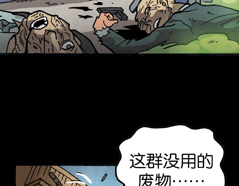 🍸古靈精怪 毒气人 第48页