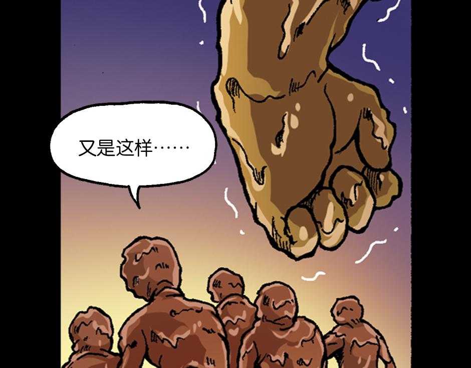 🍸古靈精怪 泥工人 第29页